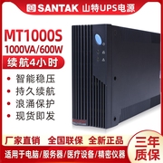 山特UPS不间断电源MT1000S后备式1000VA/600W供电长延时4小时稳压
