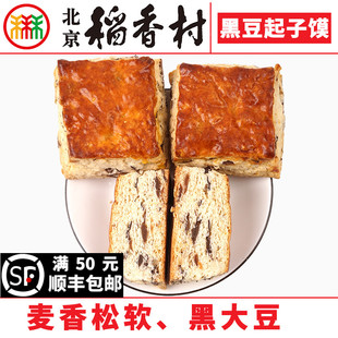 三禾北京稻香村黑豆起子馍3块糕点心传统特产零食小吃散装真空