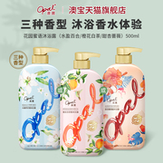 专属澳宝橙花白茶沐浴露补水清洁保湿沐浴乳液500ml