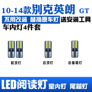 适用10-21年款别克英朗11车内12顶灯xt室内13内饰gt改装led阅读灯