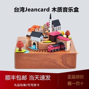 台湾jeancard 旋转木质音乐盒八音盒男孩女孩生日礼物 秋季火车