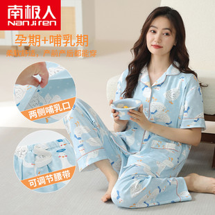 南极人孕妇睡衣夏季短袖纯棉，月子服产后哺乳喂奶加大码家居服套装