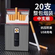 充电打火机烟盒一体20只装男创意，个性便携中支，整盒装烟盒子防风潮