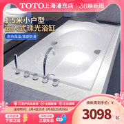 TOTO珠光浴缸1.5米家用嵌入式PPY1590P浴室成人洗澡浴盆浴缸
