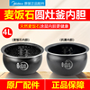 适配美的电饭煲圆灶釜，4升内胆mb-wfs4037wfs4017tm麦饭石wfs4057