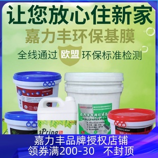 基膜大桶 5L装 嘉力丰环保墙纸墙布基膜竹炭净味墙基宝超强渗透性