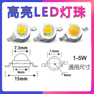 led灯珠1w3瓦3v暖白红绿蓝黄光射灯普瑞芯片，仿流明大功率光源灯泡