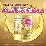  日本嘉娜宝SUISAI 限定黄金酵素 洗颜粉洁面粉清洁毛孔提亮