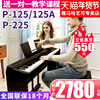 雅马哈电钢琴p-125b数码电子，钢琴88键重锤，成年初学者专业家用225