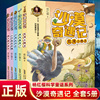 沙漠奇遇记全套5册杨红樱系列书小沙鼠走亲戚小学生课外阅读书籍一二年级三年级校园童话故事书7-8-10周岁儿童读物注音彩图版正版