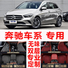 奔驰b200 s级s350 s320l s300 s400 ml350全a200包围a180汽车脚垫