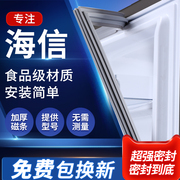 海信冰箱门密封条门胶条通用边条磁条冰柜密封圈配件全磁性门封条