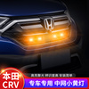 本田CRV专用汽车中网小黄灯前杠高亮日行灯led警示灯改装配件用品