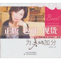 正版书为美丽加分庄瑞珍江苏科学技术出版社