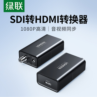 绿联sdi转hdmi转换器摄像机接显示器屏电视监控器，hdni转3gsdhd-sdi接头高清线1080p60hz音视频100米传输