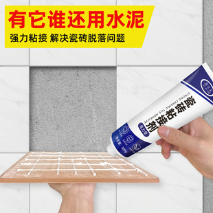 瓷砖胶强力粘合剂地砖空鼓专用胶起翘松动修复墙砖脱落釉面修补剂