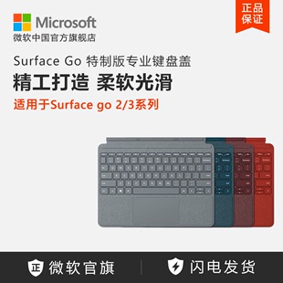 microsoft微软surfacego特制版专业键盘，盖平板电脑外接键盘