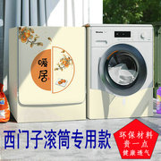 西门子滚筒洗衣机罩xqg90-wg42a2z11w防水防晒9kg防尘防潮套通用