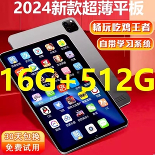 16g+512g20245g平板电脑ipadpro护眼插卡，游戏画画办公学生，网课学习机14英寸二合一全网通智能