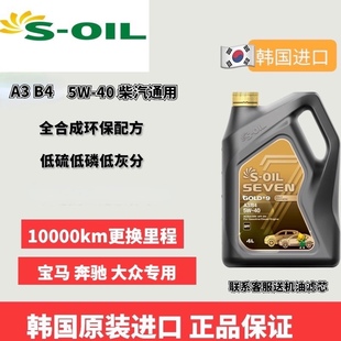 韩国双龙埃斯全合成进口润滑油奔驰宝马大众机油5w40柴汽油通用4L