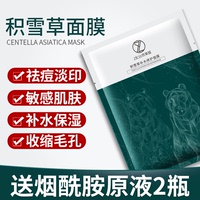 资莱皙积雪草老虎修护美白补水面膜敏感肌舒缓保湿收毛孔祛痘面膜