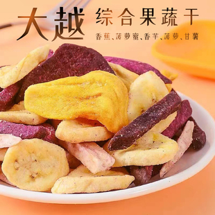 越南大越综合蔬果干袋装，什锦果蔬脆脱水芭蕉，菠萝甘薯儿童零食250g