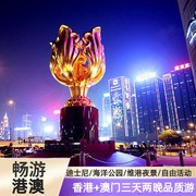 香港澳门旅游3天2晚跟团游海洋，迪士尼港珠澳大桥港澳三日半自由行