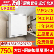 北京集成吊顶铝扣板室内天花板，蜂窝板阳台厨卫浴室，拆除全包自安装