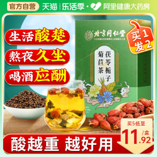 同仁堂茯苓菊苣栀子茶降葛根桑叶茶尿酸养生茶痠高