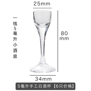 1钱白酒杯烈酒杯家用5毫升玻璃高脚小白酒杯一口杯酒店用一钱酒盅