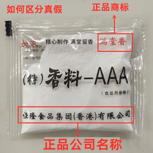 满堂香3a特香料耐高温炸鸡，烤鸭商用aaa香料，火锅高汤三a回味粉