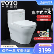 TOTO马桶CW166B/PB柏莱连体式全包坐便器D型双冲超炫式家用坐便器