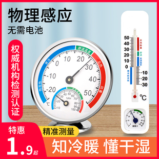 温度计室内家用精准温湿度表和干湿室温气温，高精度电子婴儿房大棚