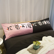 网红创意个性忙着可爱情侣双人枕1.5米长枕头套1.8抱枕1.2大靠垫