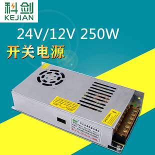 220v转12v20a开关电源，24v10a5a监控集中供电led12v250w稳压变压器