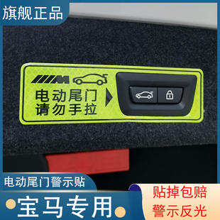 宝马3系5系电动尾门警示贴纸x1x3x4x5x6改装饰车内饰用品配件车贴