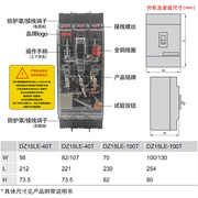 dz15le-100t4901德力西63a空气开关，3901带漏电保护100a断路器40a