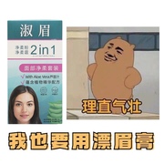 小胡子漂白!染眉毛鼻祖，漂眉膏淑眉染眉膏漂胡剂温和去唇毛