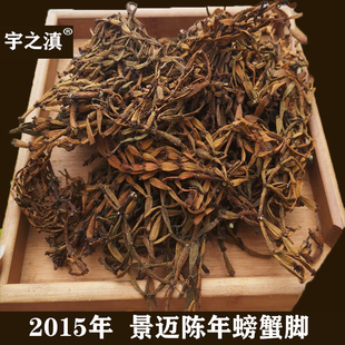 2015年陈年药香螃蟹脚古树黄色春茶野生特级普洱茶一斤500g装景迈