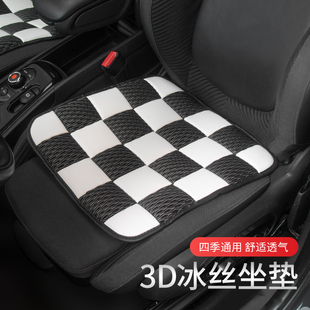 适用宝马mini汽车座垫免绑坐垫透气冰丝座椅垫通用坐垫车载座垫