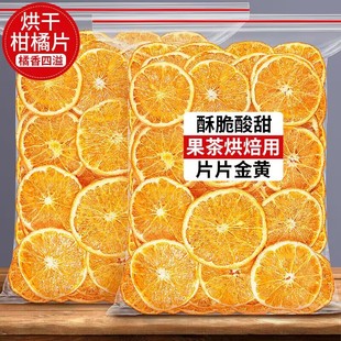 橙子片香橙干泡水饮品，手工水果茶网红烘培蛋糕装饰柑橘片花果茶