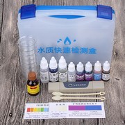 快速水质检测工具箱矿物质笔ph，酸碱测试液余氯试剂示范套装分析盒