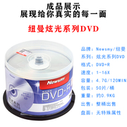 纽曼炫光DVD光盘 Newsmy DvVD-R/+R刻录盘 炫光系列 4.7g 50片桶
