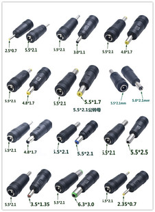 东芝惠普联想笔记本电源转接头多规格，万能接口dc直流55213525