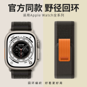 适用iwatch表带野径回环applewatchultra2表带se苹果手表表带8代7/6/5/4高山49mm45/44/41男女s8运动s9尼龙s7