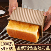 吐司面包模具带盖450克不粘家用烘焙工具糯米糕，土司蛋糕盒子商用