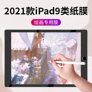 适用ipad9类纸膜2021苹果10.2寸钢化膜ipad第九代平板，8电脑7屏幕，膜2019书写八2020保护膜七磨砂纸仿纸膜