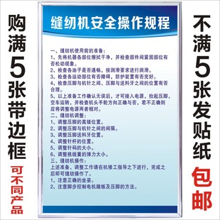 缝纫机安全操作规程  裁剪工电动缝纫工岗位职责服装厂制度KT板