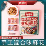 陈建平红糖小麻花磁器口重庆特产独立包装零食混合味500g
