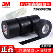 定制加宽3M电工胶带电工胶布耐高温绝缘黑色pvc防水阻燃电工专用